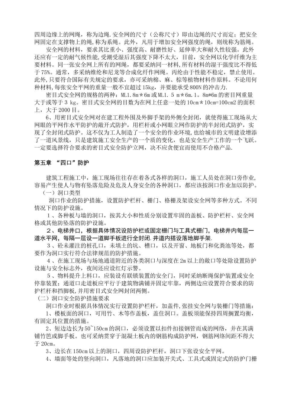 三宝四口五临边专项施工方案47568_第3页