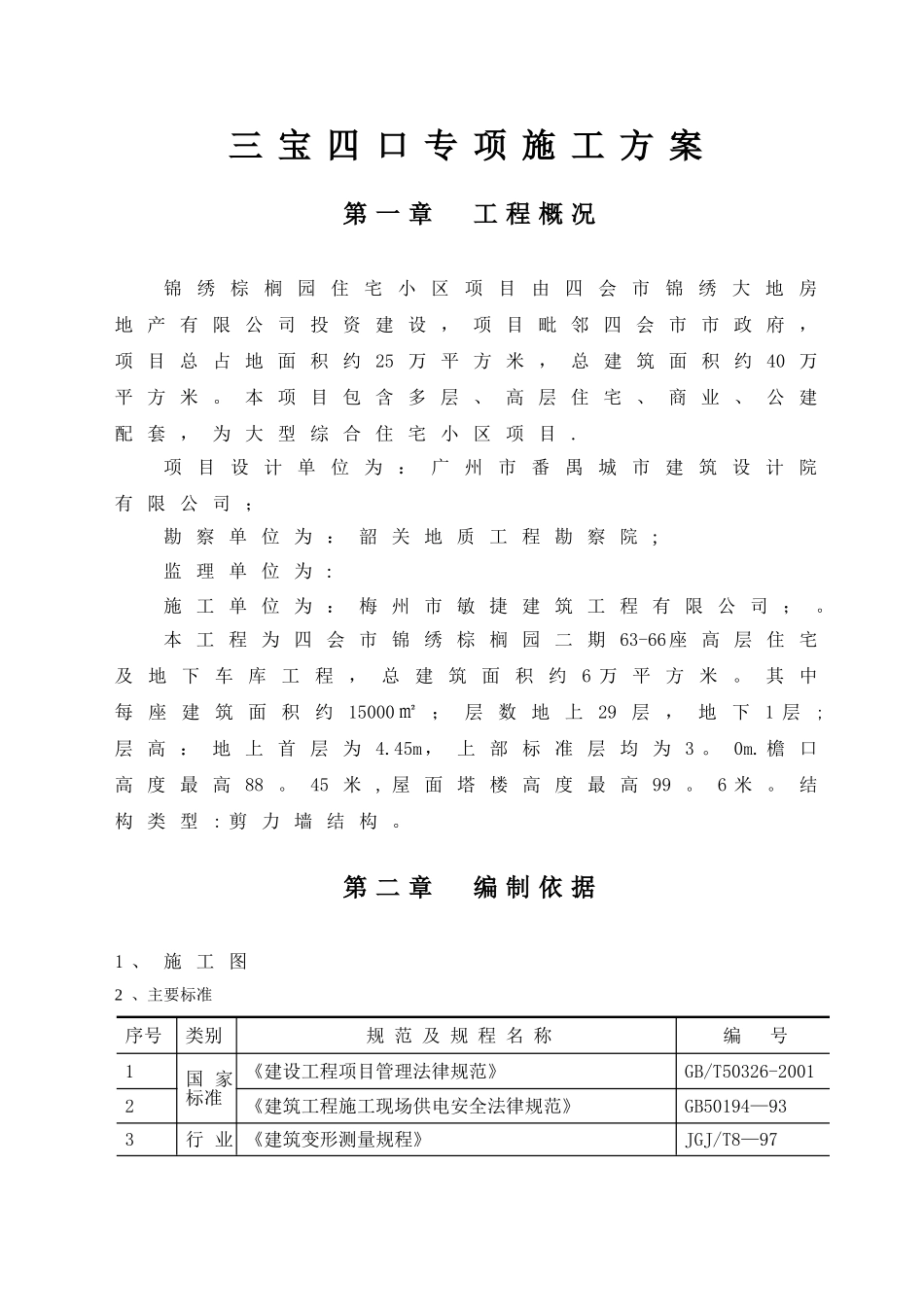 三宝四口专项施工方案_第2页
