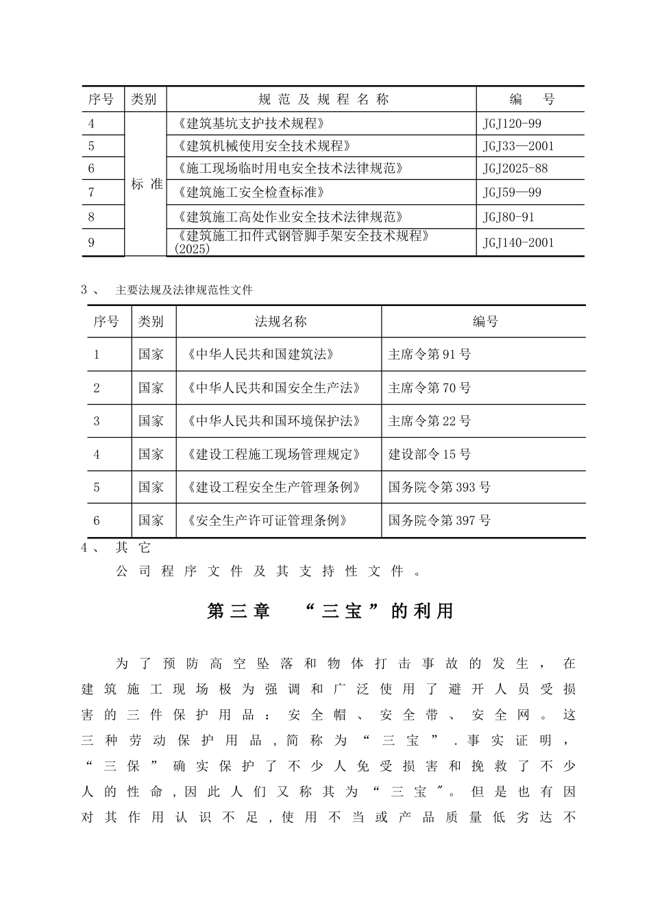 三宝四口专项施工方案_第3页