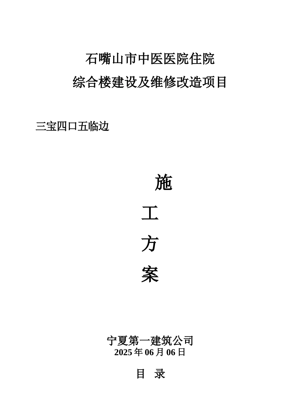 三宝四口五临边专项施工方案方案1_第1页