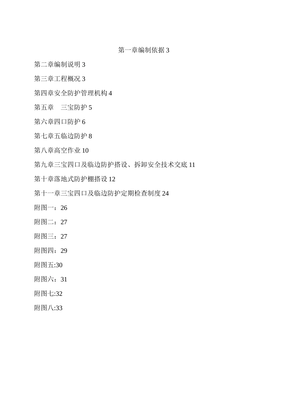 三宝四口五临边专项施工方案方案1_第2页