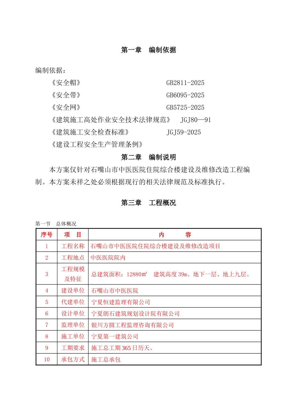 三宝四口五临边专项施工方案方案1_第3页