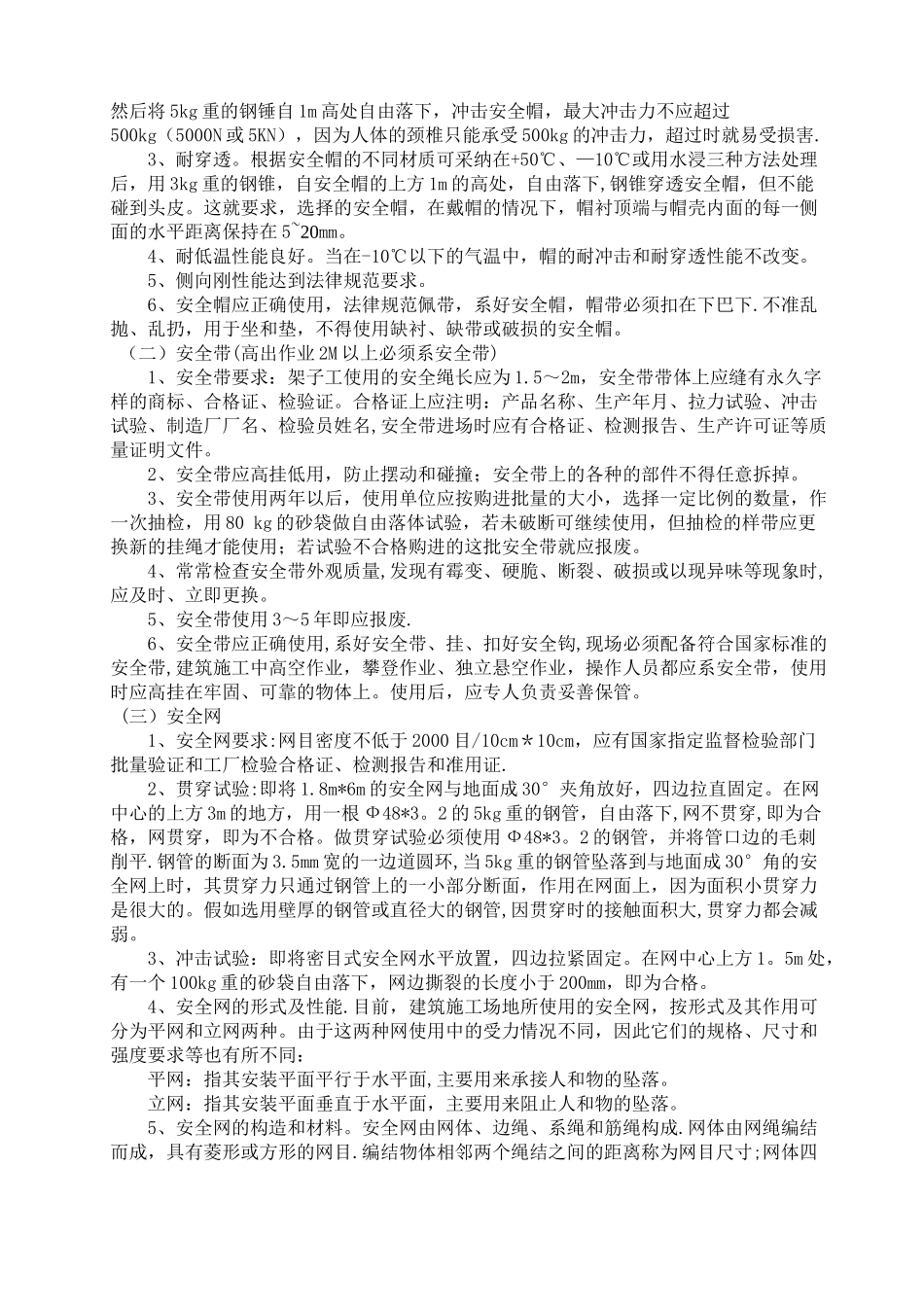 三宝四口五临边专项施工方案48699_第2页