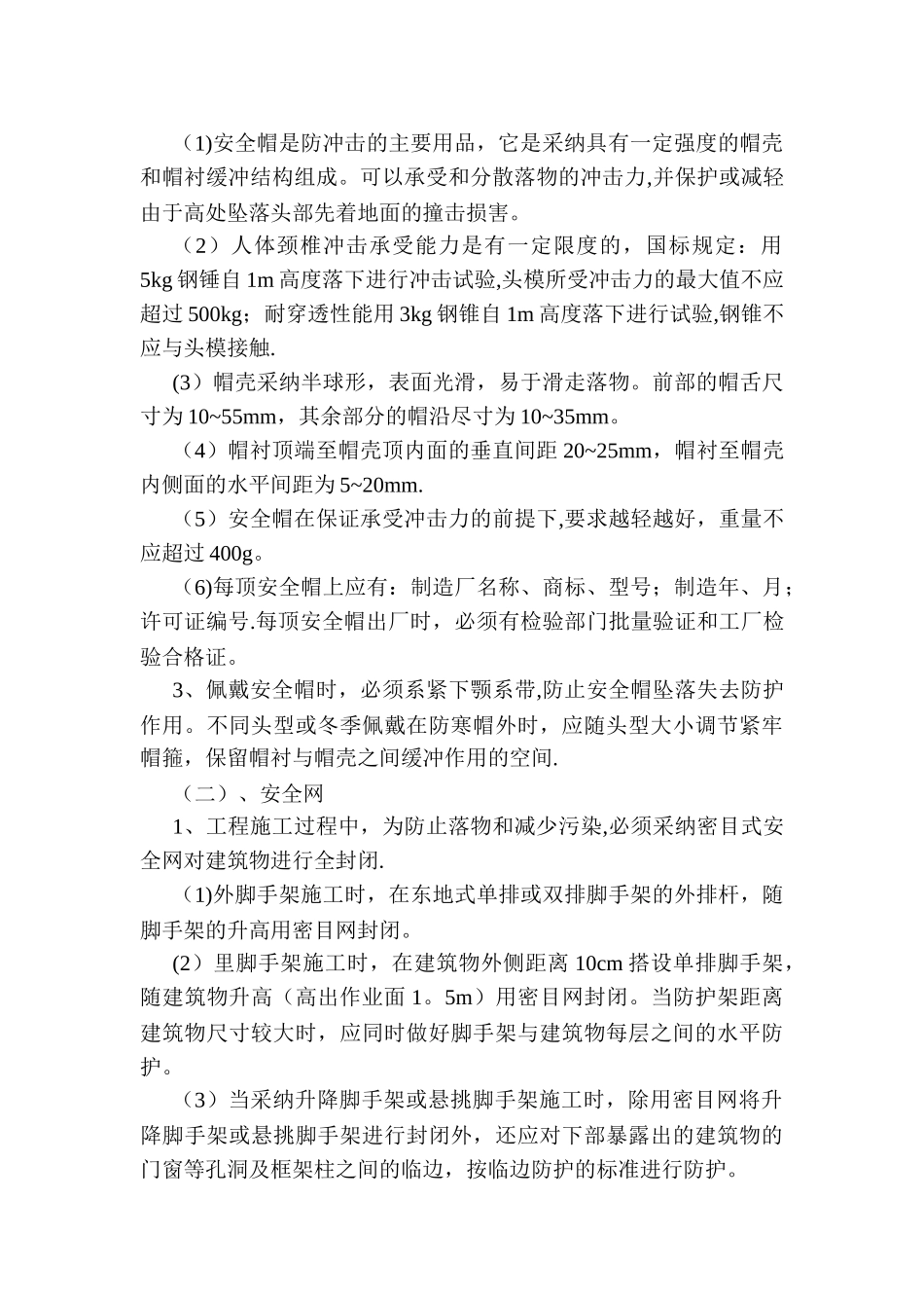 三宝四口五临边防护专项施工方案_第2页