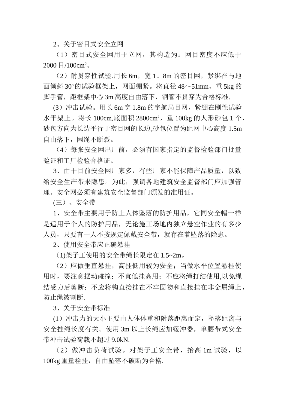 三宝四口五临边防护专项施工方案_第3页