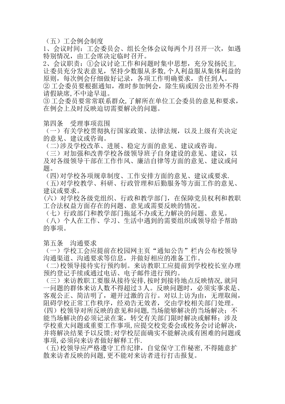 三实小领导与教职工沟通渠道制度_第2页