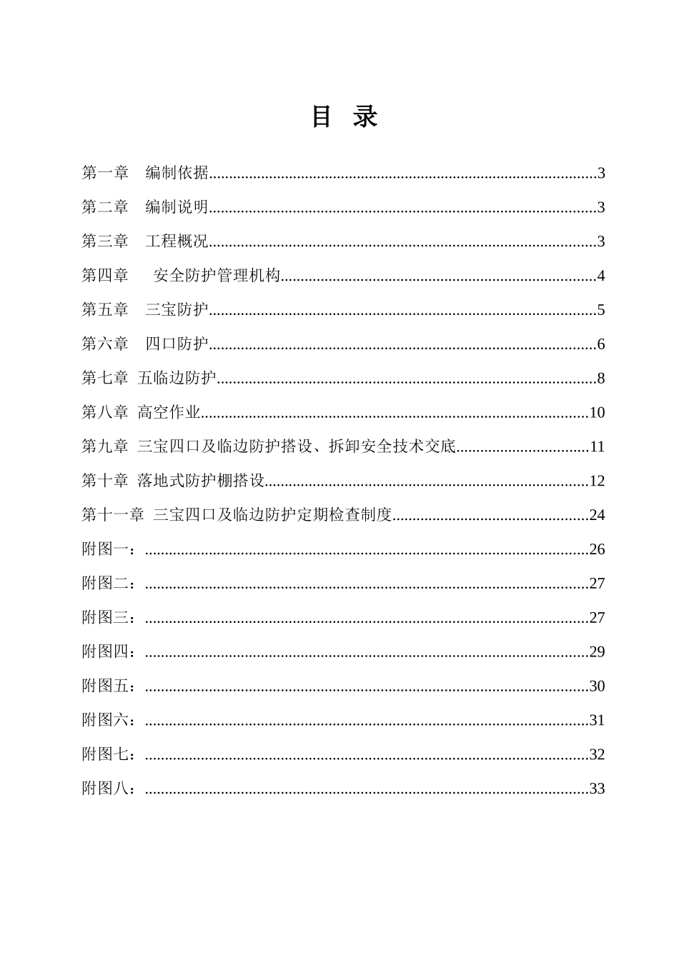三宝四口五临边专项施工方案方案_第2页