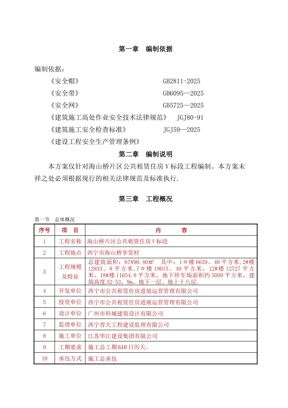 三宝四口五临边专项施工方案方案_第3页