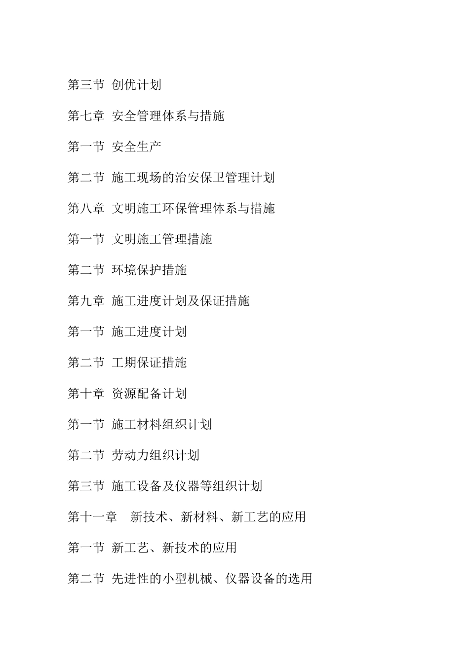 三宝垃圾处理场施工组织设计_第2页