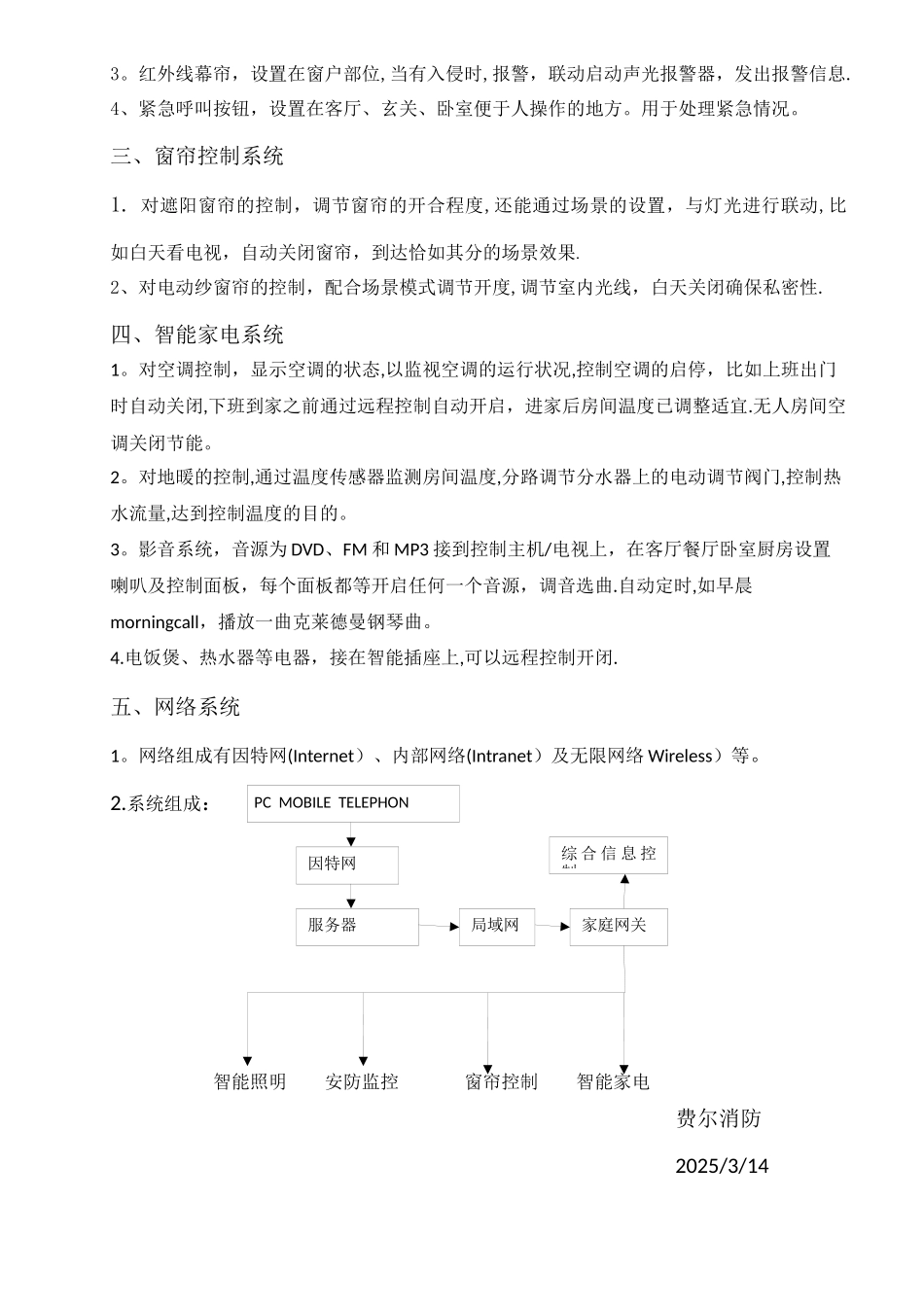 三室两厅智能家居设计方案_第2页