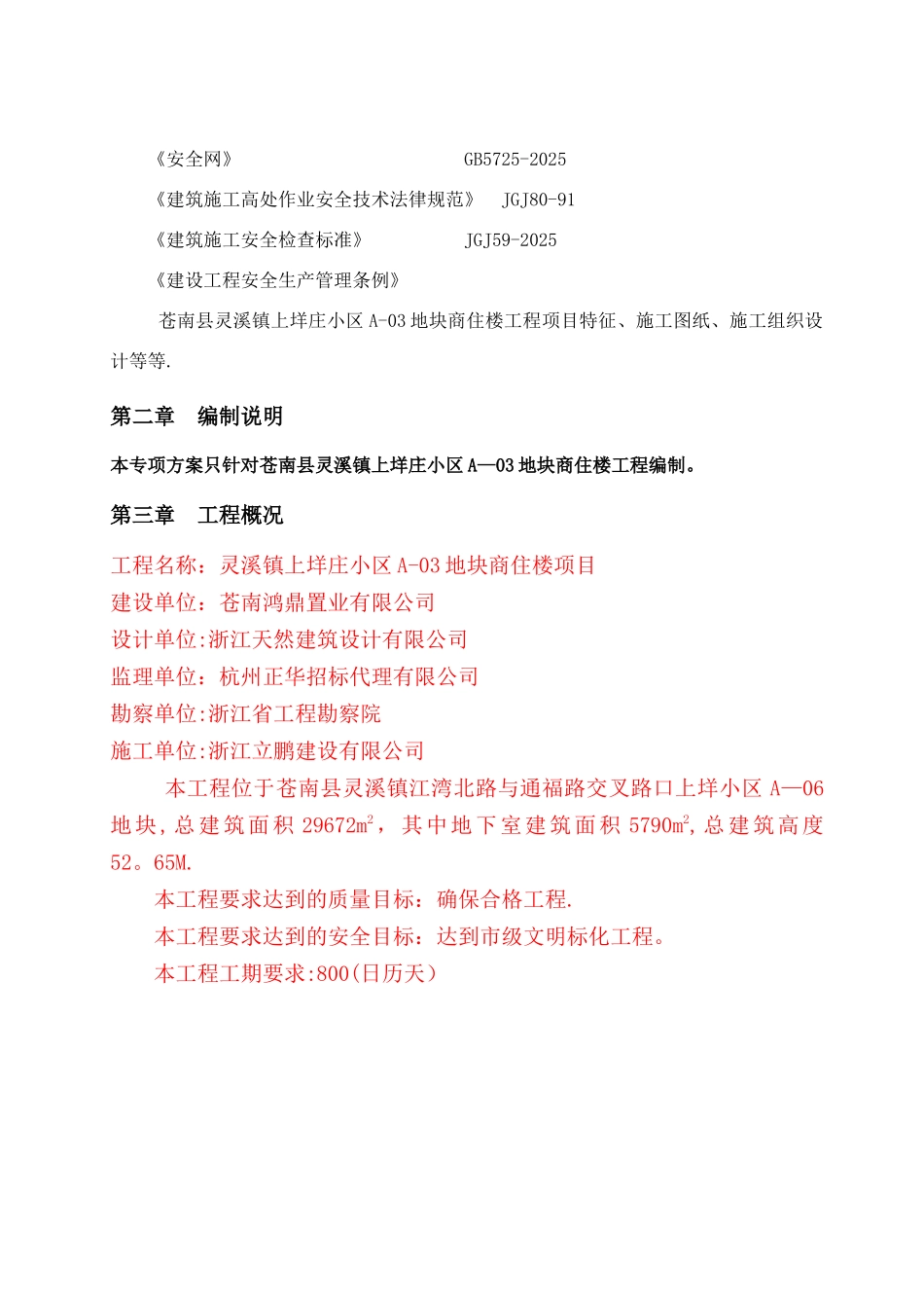 三宝四口五临边专项施工方案方案91928_第2页