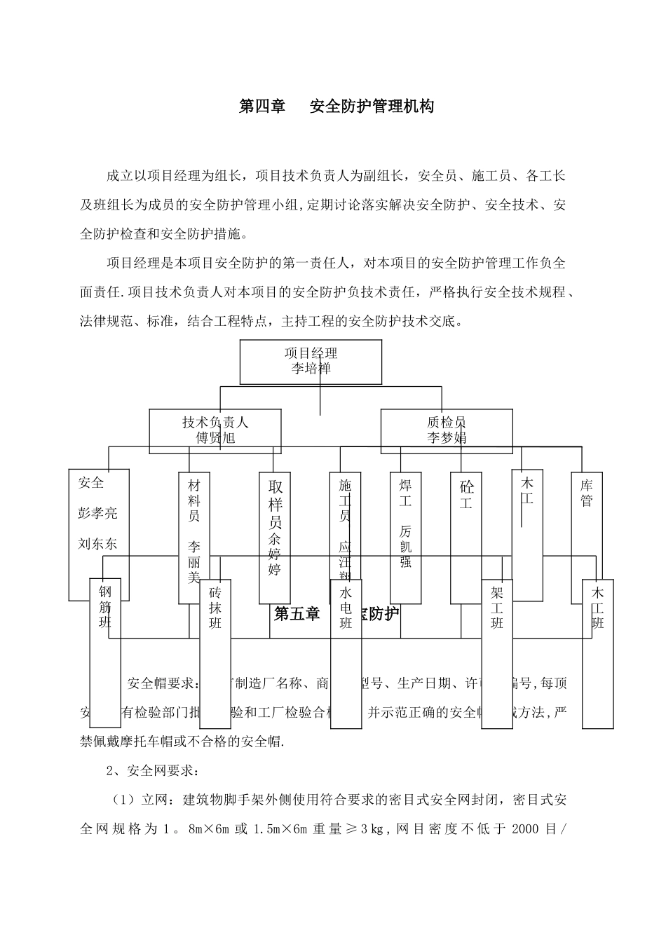 三宝四口五临边专项施工方案方案91928_第3页