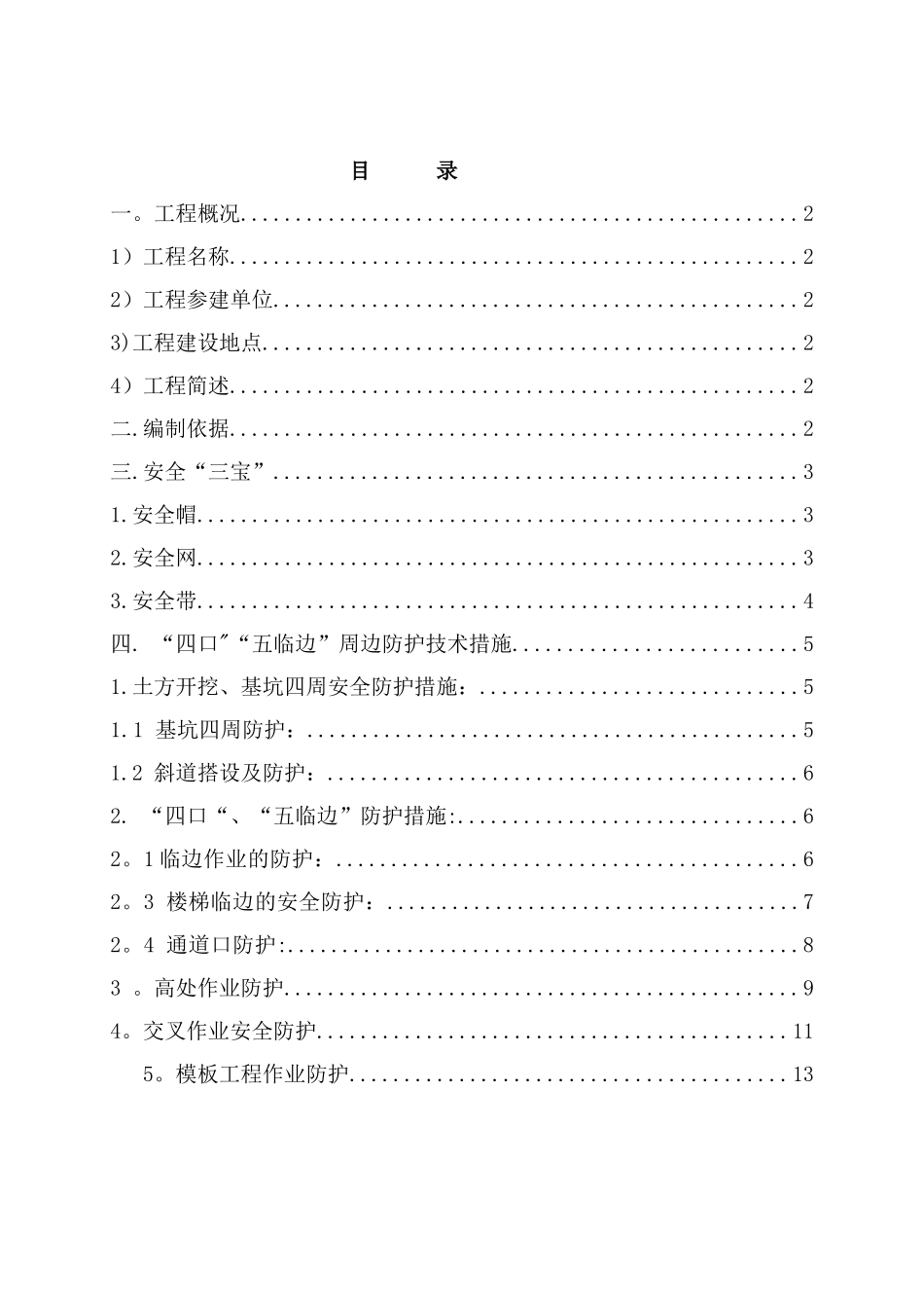 三宝四口五临边方案_第3页