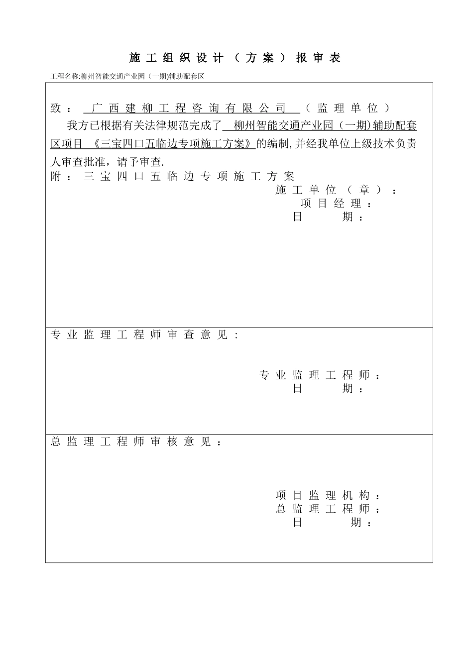 三宝四口五临边专项施工方案方案65843_第1页