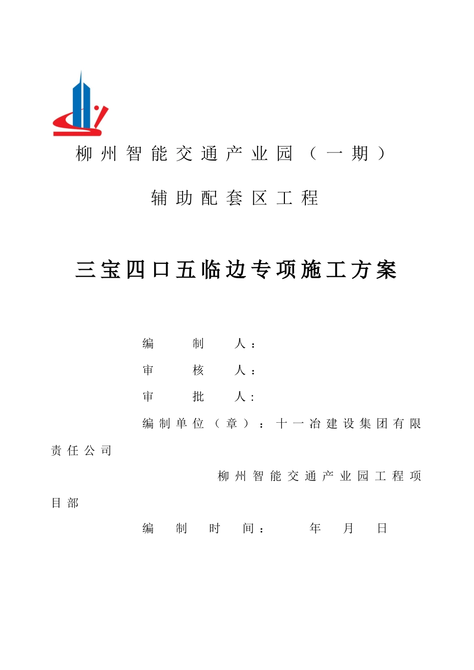 三宝四口五临边专项施工方案方案65843_第2页