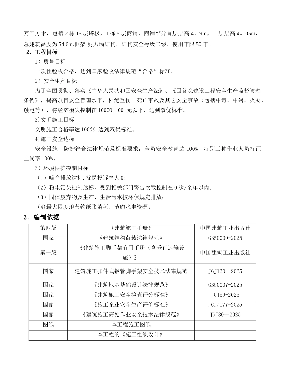 三宝四口五临边施工方案_第2页