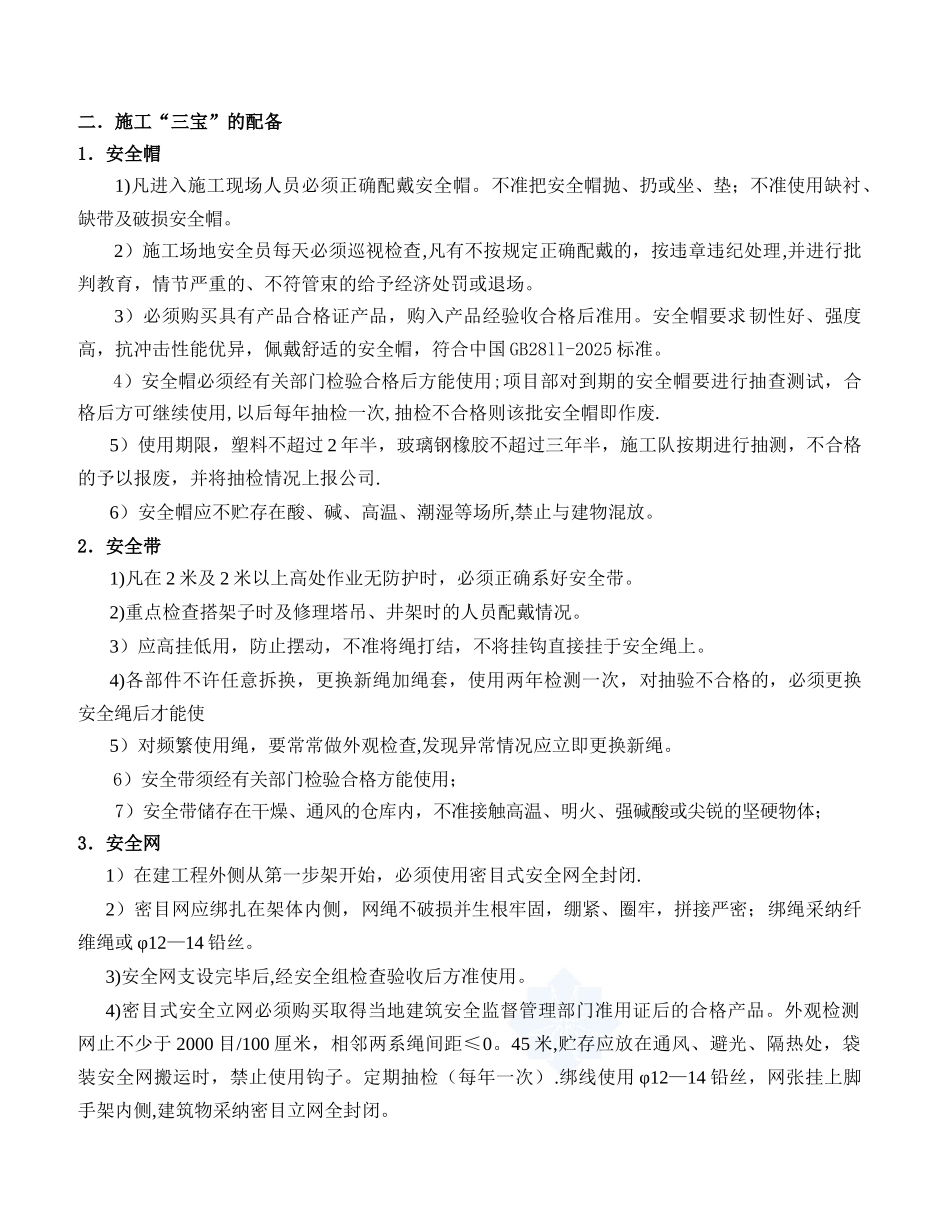 三宝四口五临边施工方案_第3页