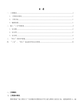 三宝四口五临边施工方案