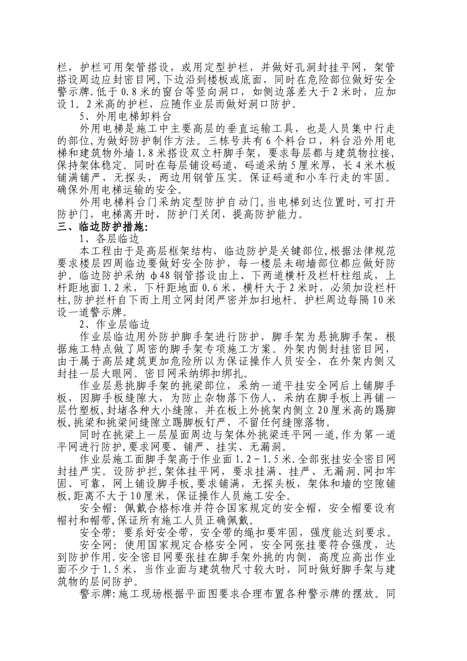 三宝四口五临边防护方案_第2页