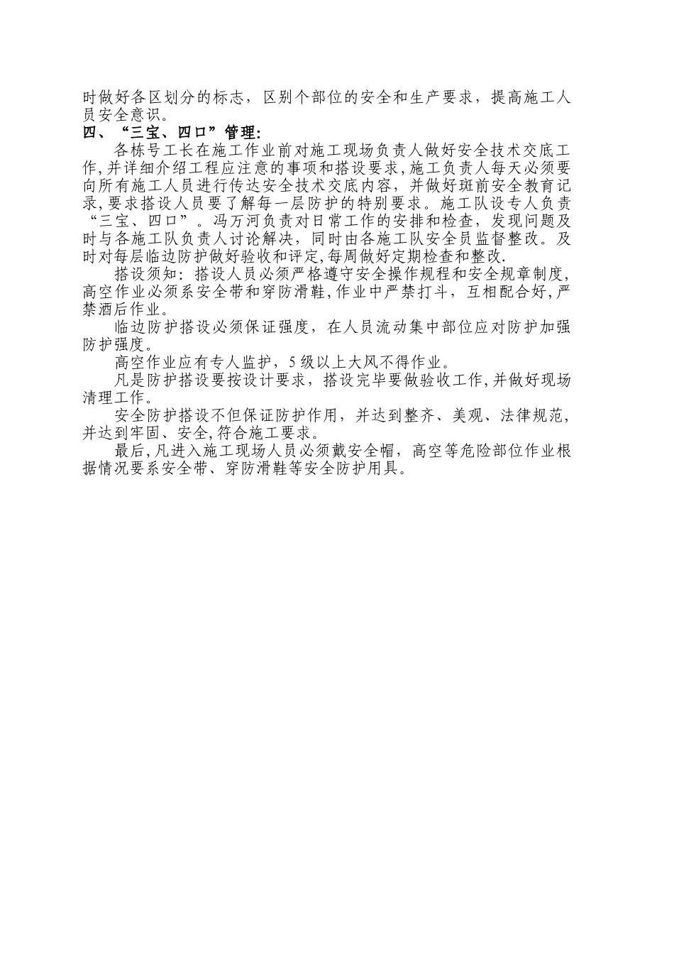 三宝四口五临边防护方案_第3页