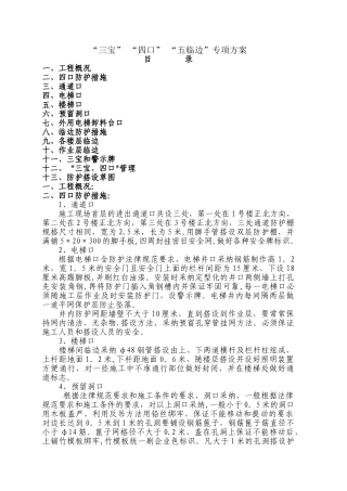 三宝四口五临边防护方案