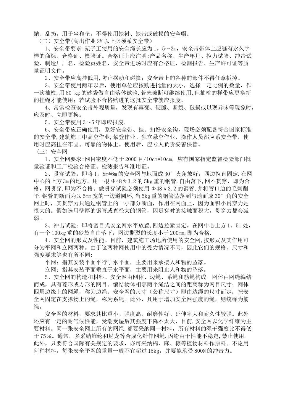 三宝四口五临边专项施工方案80065_第2页