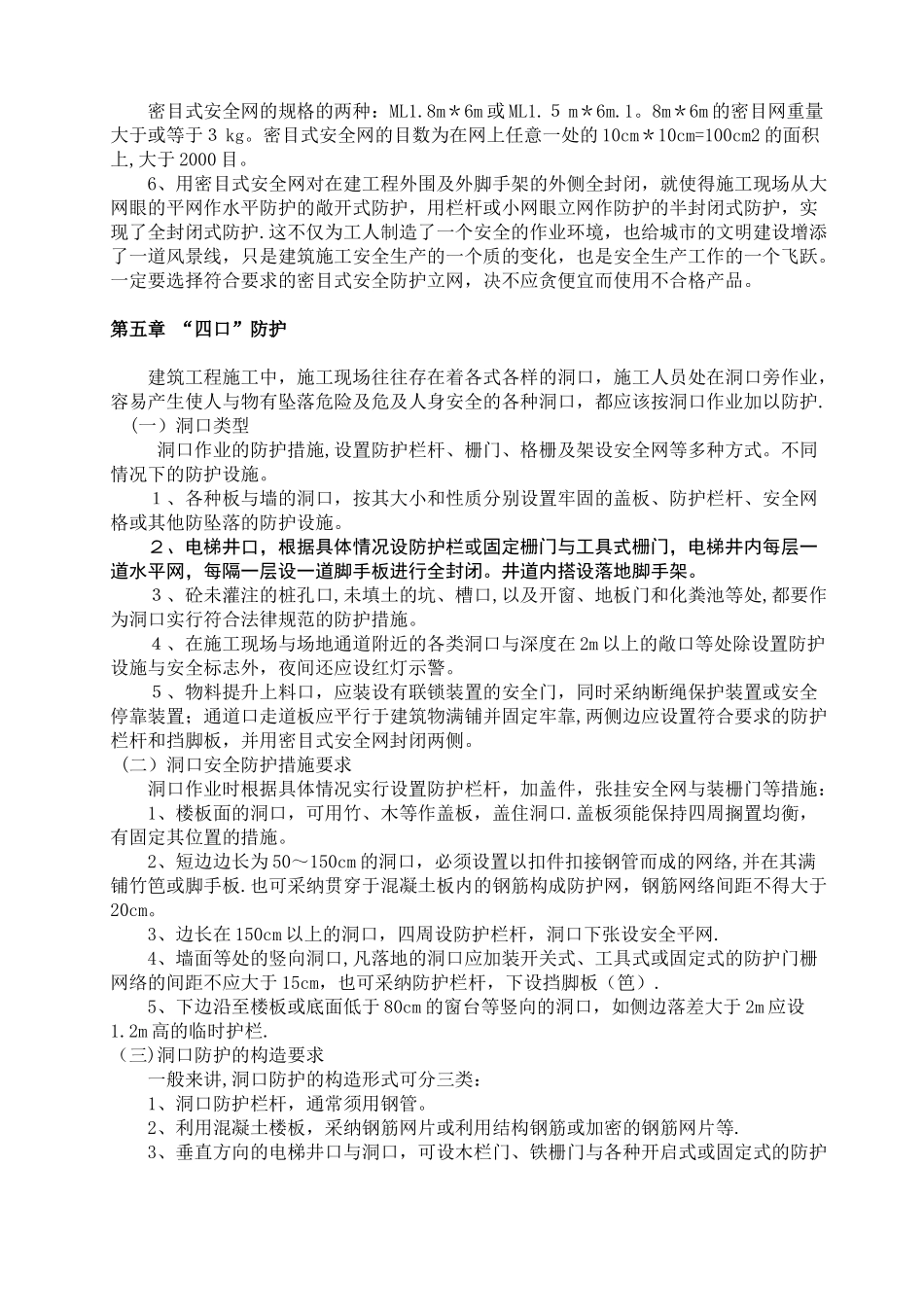 三宝四口五临边专项施工方案80065_第3页