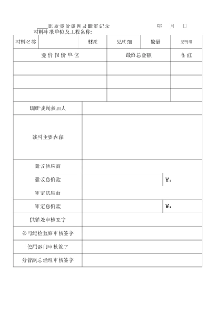 三家比价联审表格式