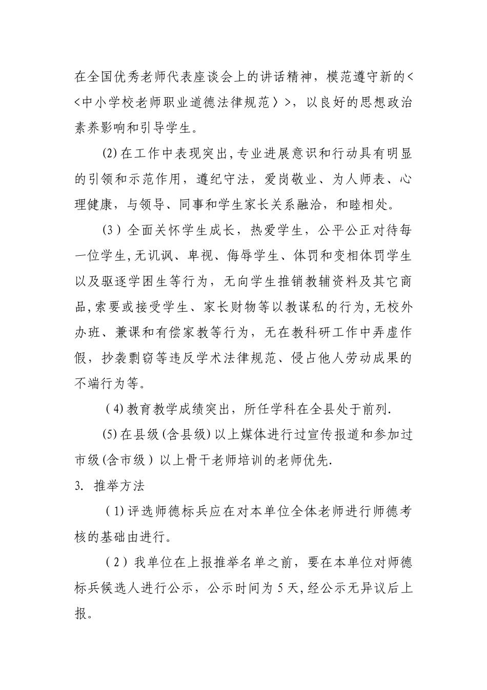 三家子中学教师师德考核材料_第2页