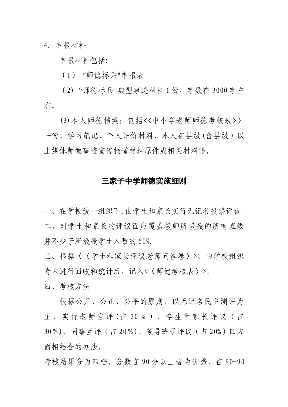 三家子中学教师师德考核材料_第3页