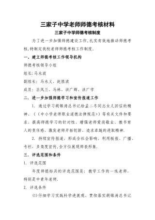 三家子中学教师师德考核材料