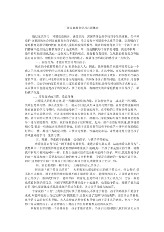 三宽学习心得体会