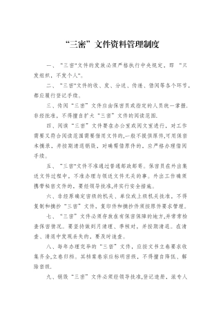 三密资料管理制度