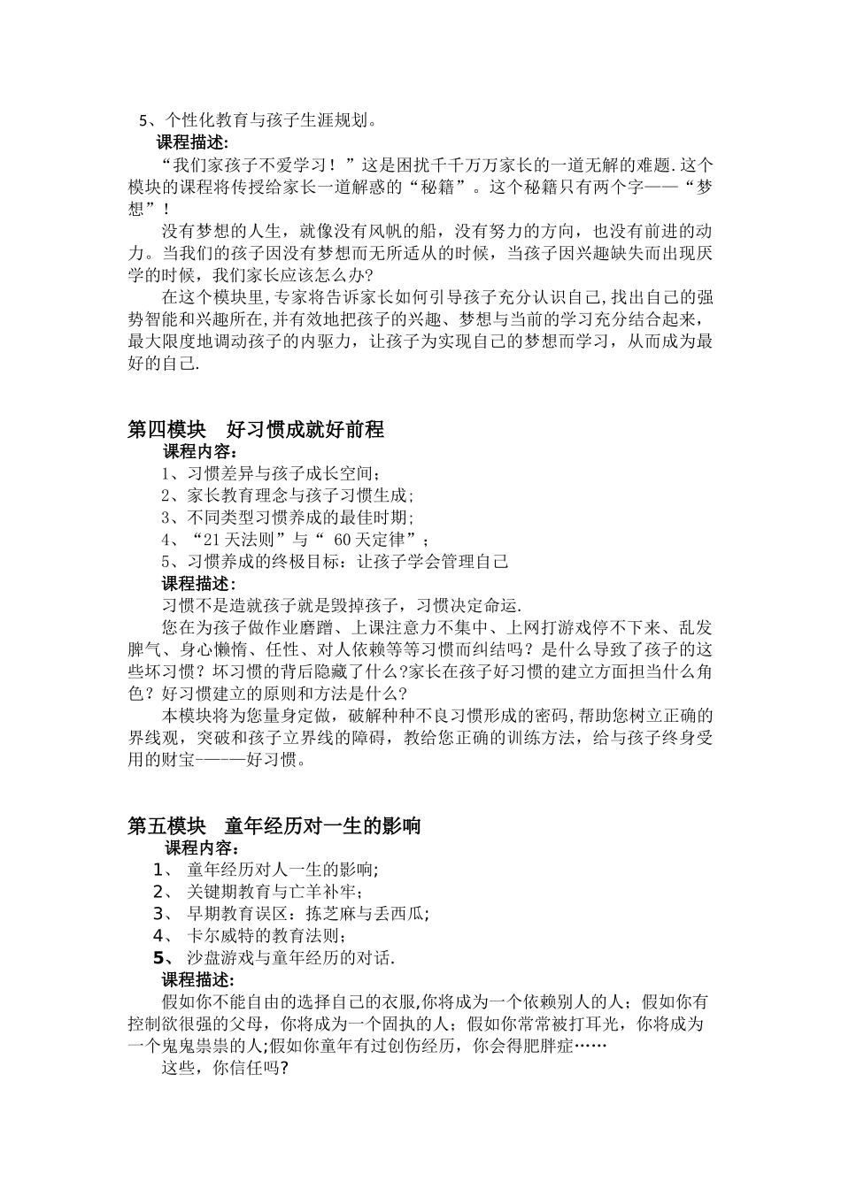 三宽家长教育课程内容描述_第2页