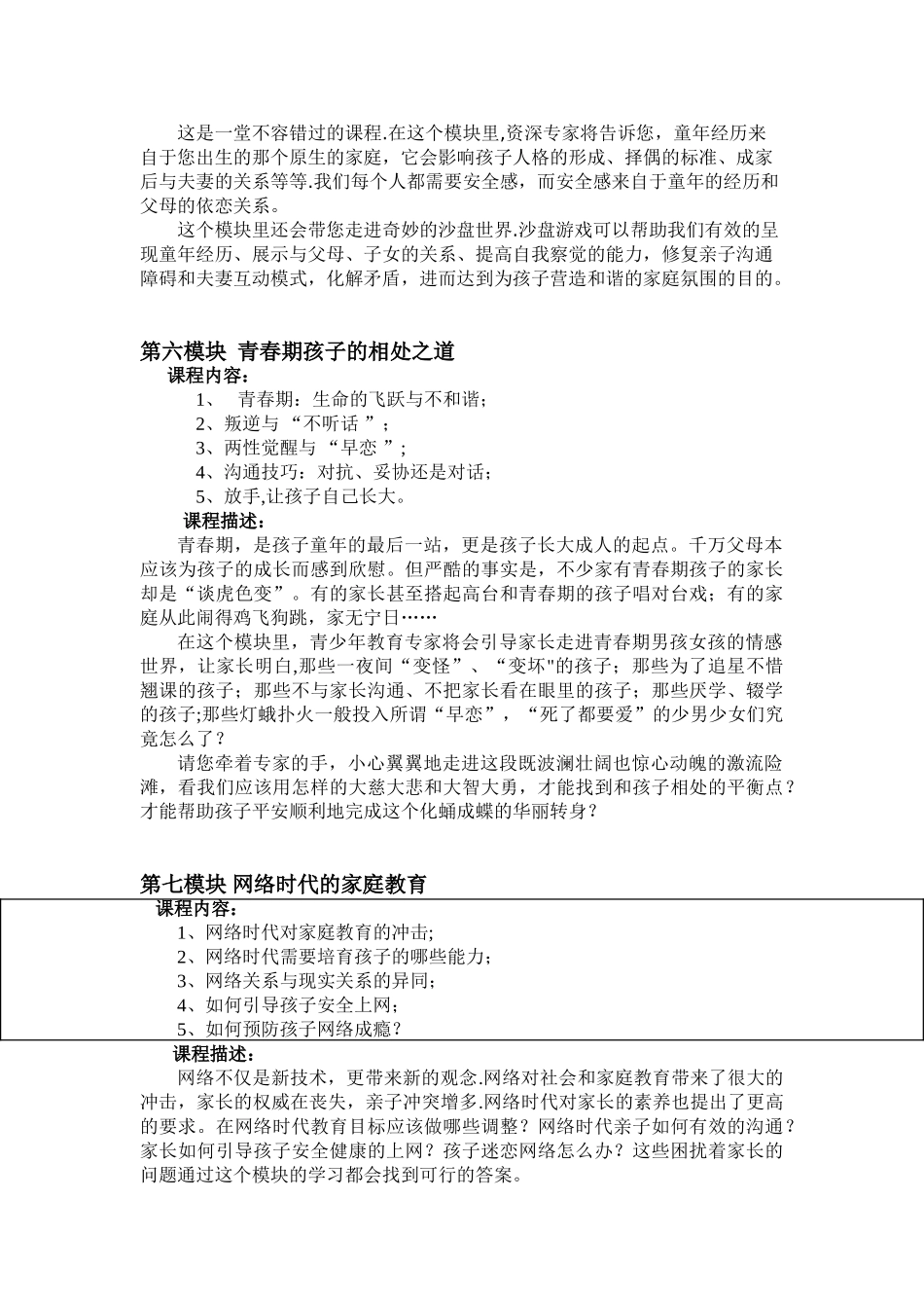 三宽家长教育课程内容描述_第3页