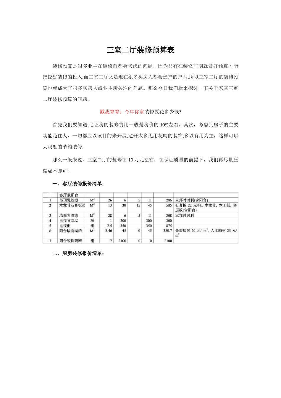 三室二厅装修预算表_第1页