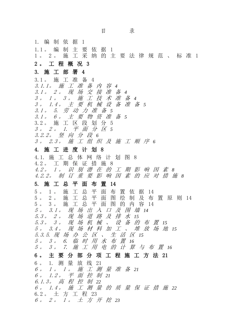 三小区地下车库人防工程施工组织设计_第1页