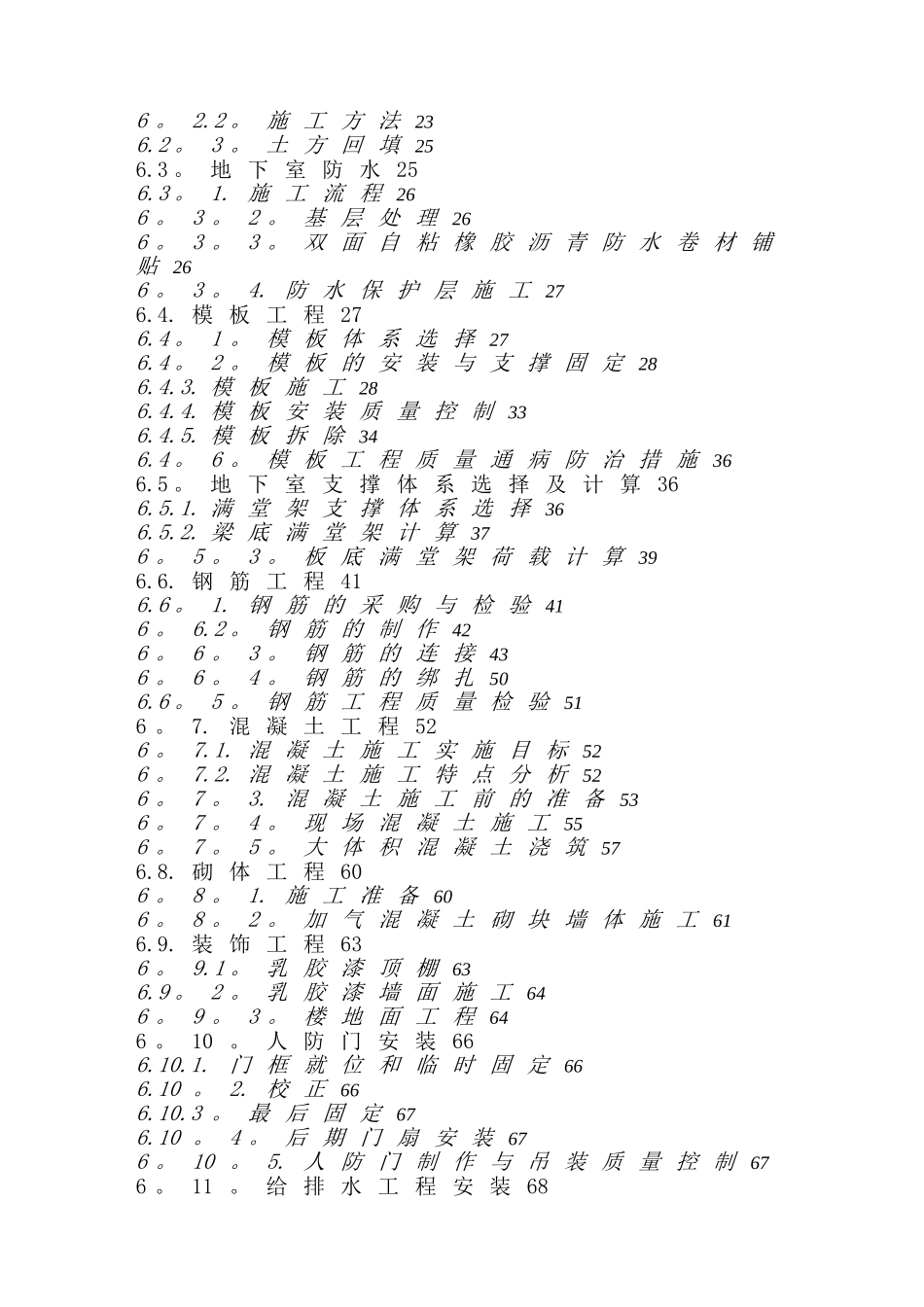 三小区地下车库人防工程施工组织设计_第2页