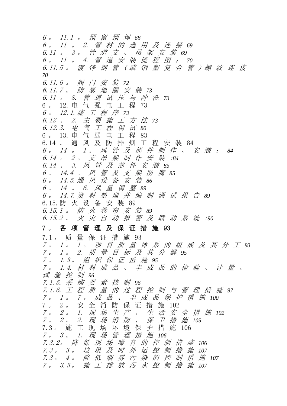 三小区地下车库人防工程施工组织设计_第3页