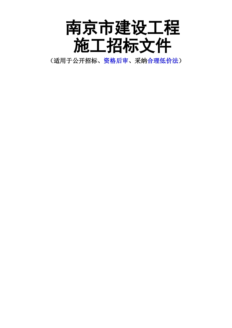 三层办公楼-招标文件_第1页