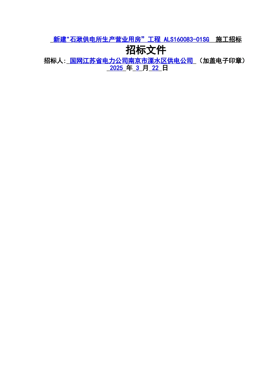 三层办公楼-招标文件_第2页