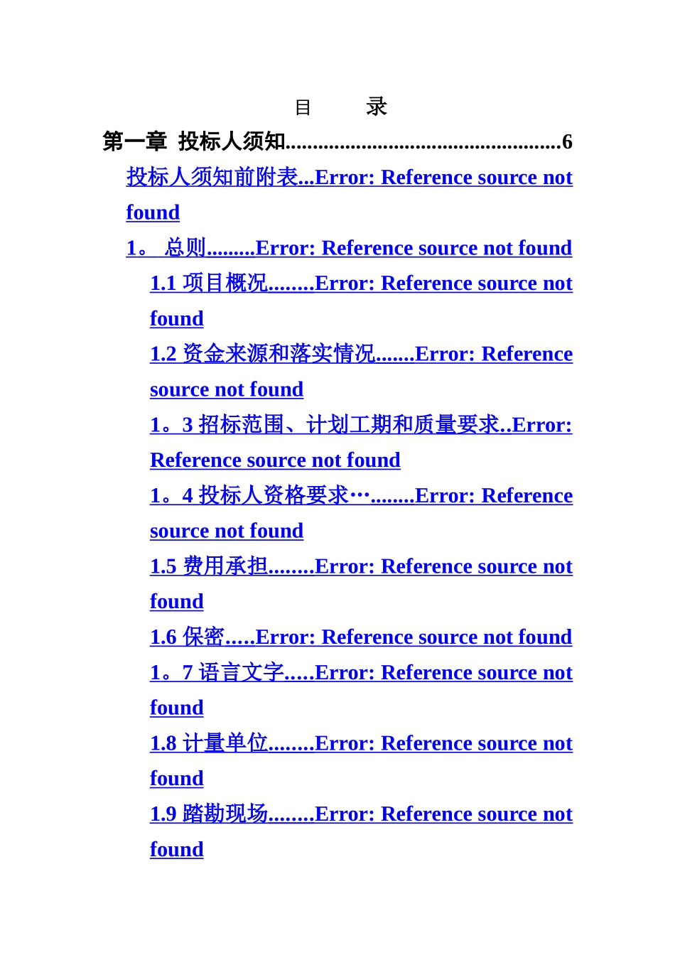 三层办公楼-招标文件_第3页