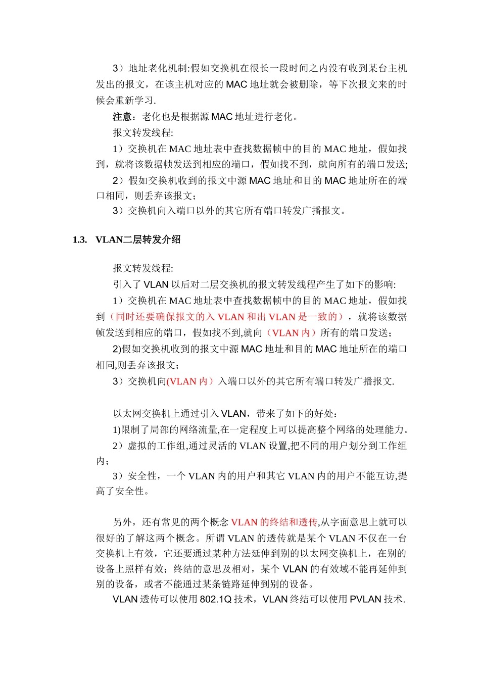 三层交换机转发流程_第2页