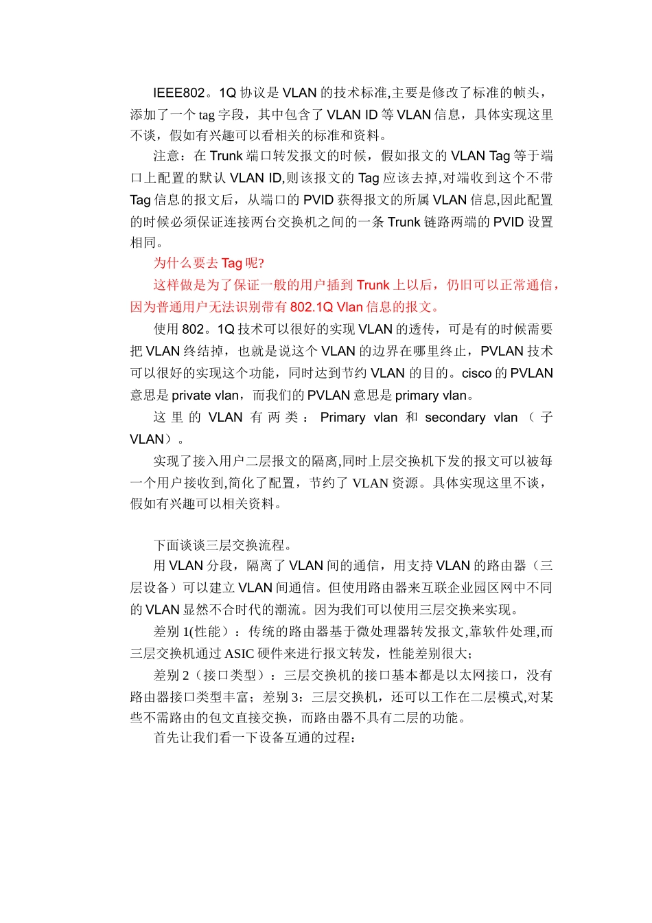 三层交换机转发流程_第3页