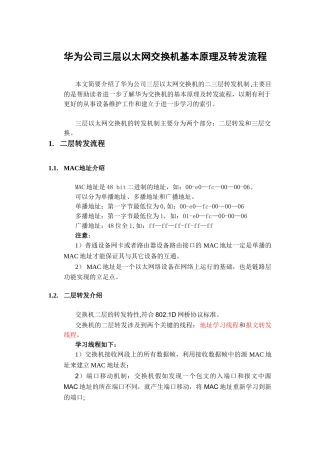 三层交换机转发流程