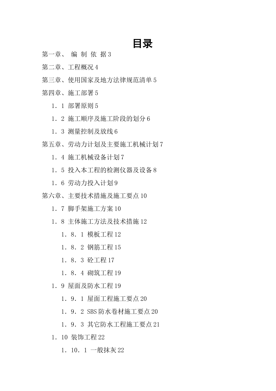 三层框架工程施工组织设计_第1页