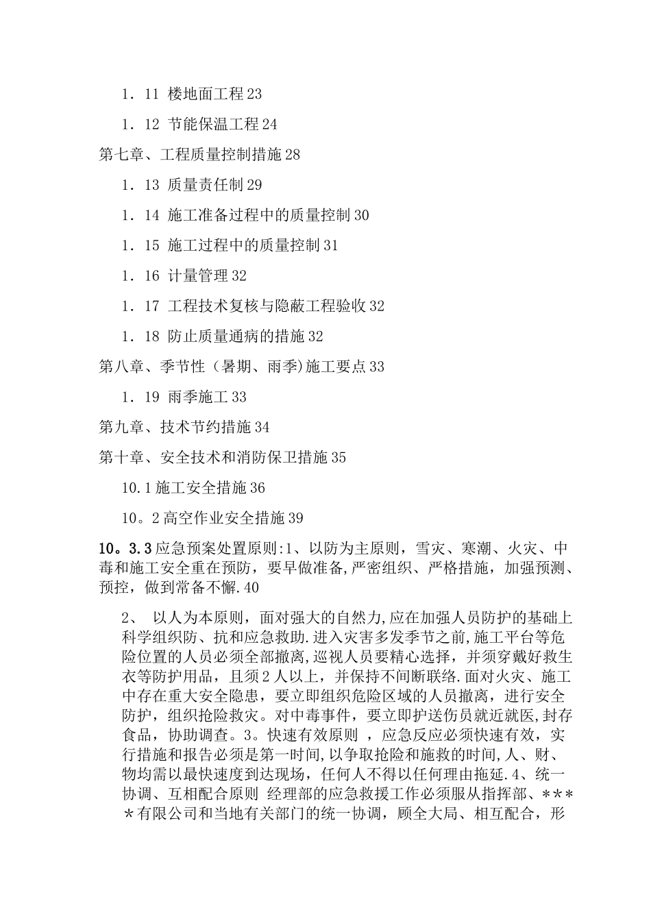 三层框架工程施工组织设计_第2页