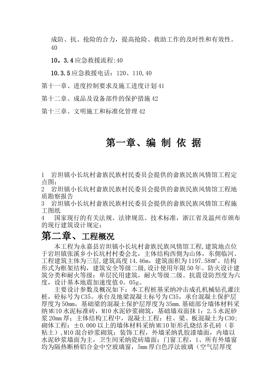 三层框架工程施工组织设计_第3页