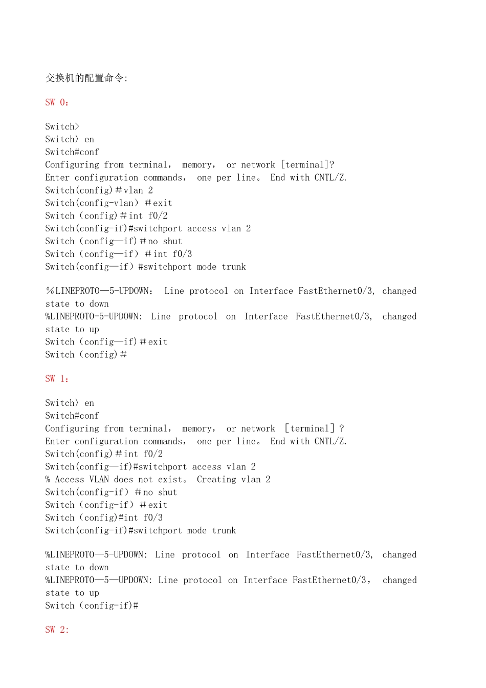 三层交换机与路由器的配置-实例_第2页