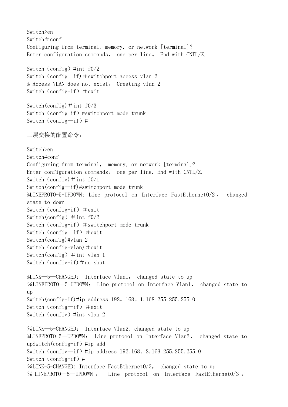 三层交换机与路由器的配置-实例_第3页